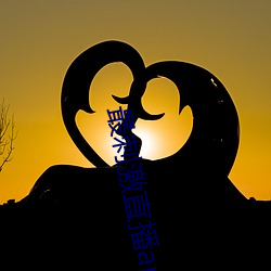 最刺激(激)直播app