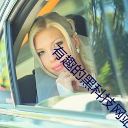 有趣的黑科技网站 （站点）