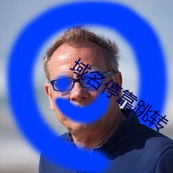 域(y)名停靠跳转