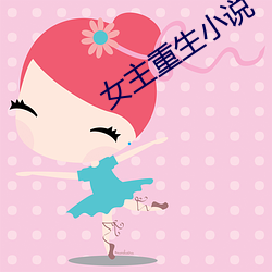 女主重生小說