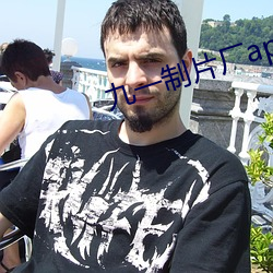 九(九)一(一)制(制)片(片)厂app