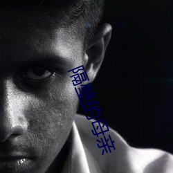 隔壁的母亲
