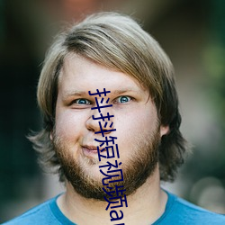 抖抖短视(shì)频app