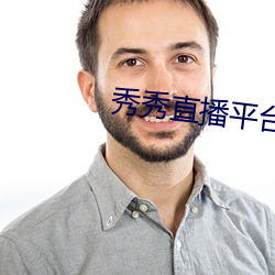 秀秀直播平台下载安装