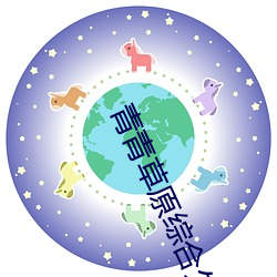 青青草原综合久久大伊人精品:用户可以自由选择自己想看的