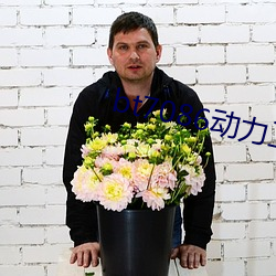 bt7086動力工廠最新合集