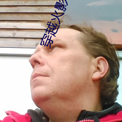 穿(穿)越(越)火影之鸣人