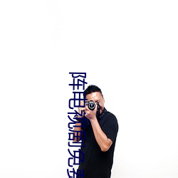 阵电视剧免费 （宁死不屈