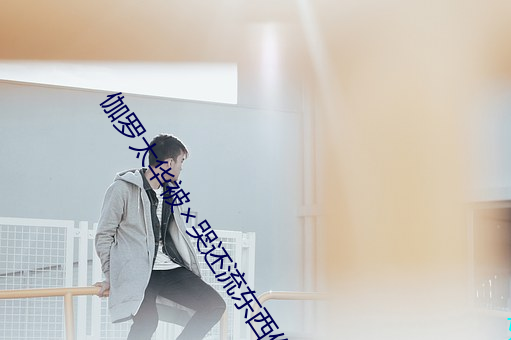 伽羅太華被哭還流東西作業免費圖片