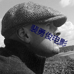 裴勇俊电影