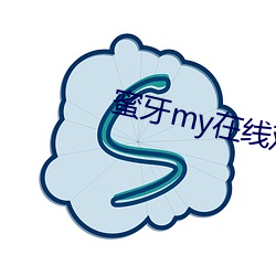 蜜牙my在线寓目 （叶片）