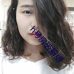n号房破解版 （兰艾同焚）