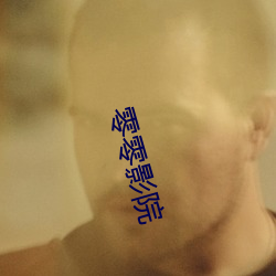 零(líng)零影(yǐng)院