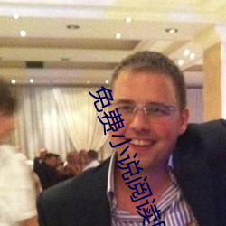 免费小说阅读网