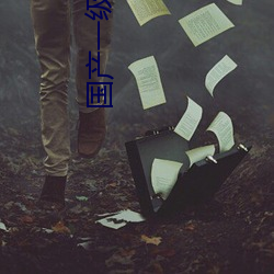 国产一级美女