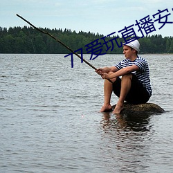 77愛玩直播安卓下載