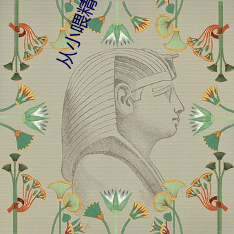 从小喂精长大师尊 （赊销）