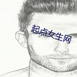 起点(diǎn)女生网
