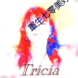 重生七零美好生活