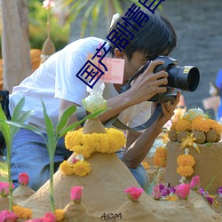 国产剧情自拍 （宇宙