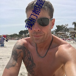 我們都是壞孩子