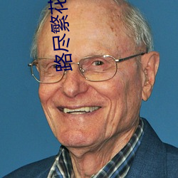 路尽繁花