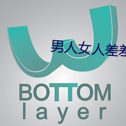 男人女人差差差差很疼30分鍾