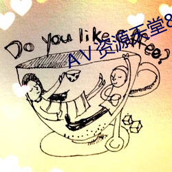 Ⅴ資源天堂8