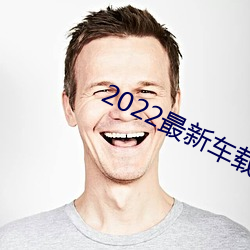 2022最新车载(載)劲爆dj