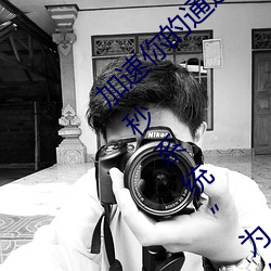 加(加)速(速)你的通(通)道(道)入口:“秘密通(通)道(道)入口(口)自动(動)进入3秒(秒)系统”为你准