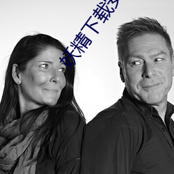 妖精下载安装