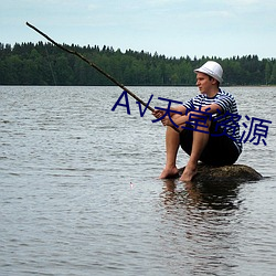 А√天堂资源