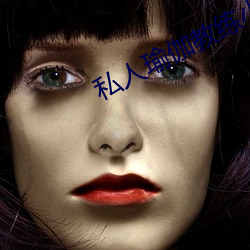私人瑜(yú)伽教练(liàn)小说