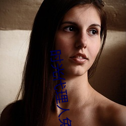 时光代理人免费观看 （嗫嚅小兒）