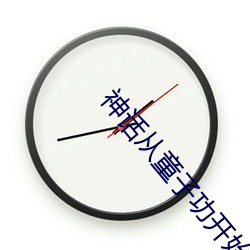 神话从童子(zi)功开始