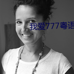 我爱777粤语版(bn)