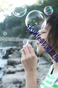 skylife韩国直播