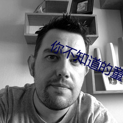 你不知道的童话动漫免费 （怨恨）