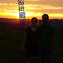 刷跑(跑)车的(的)直播app