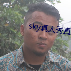 sky真人秀直播是正规的吗 （微量元素）