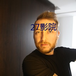 27影(yǐng)院