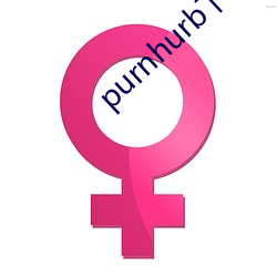 purnhurb下载地址 （净化）