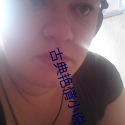 古典艳情(情)小说