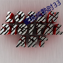 蜜(mì)桃成熟时33