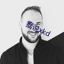 據說xkd