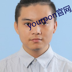 yourpon官网 （好脸）