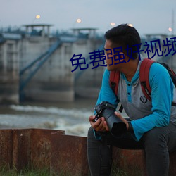 免费强奷视频
