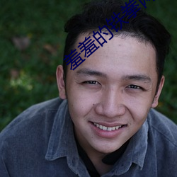 羞羞的铁拳网盘