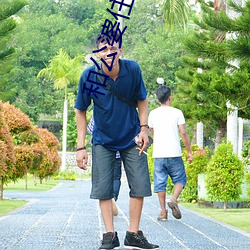 和(和)公(公)婆住一起晚(晚)上做