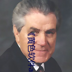 《黄色(sè)软(ruǎn)件app3.0.3每天三次oppo版(bǎn)》手机高(gāo)清(qīng)免费在线观看